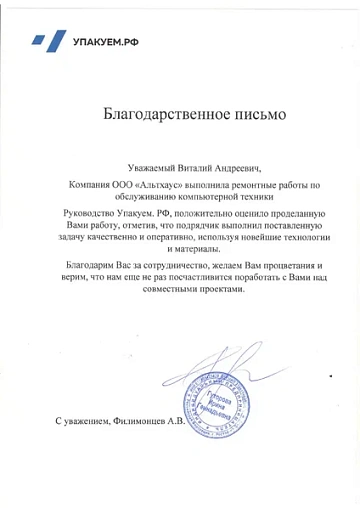 Отзыв Упакуем.РФ